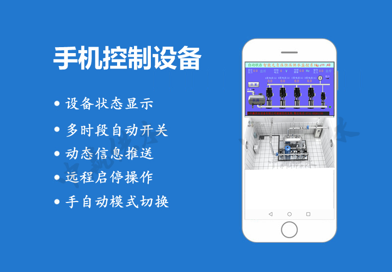   全自動(dòng)變頻恒壓供水設(shè)備遠(yuǎn)程監(jiān)控系統(tǒng)
