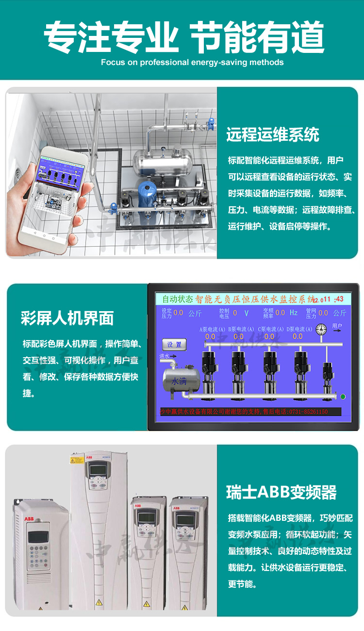 無負(fù)壓供水設(shè)備優(yōu)點