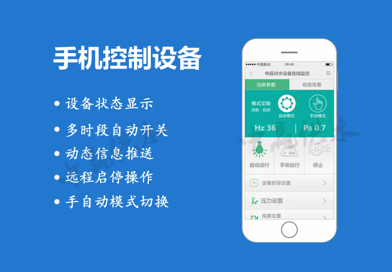 變頻恒壓供水設(shè)備GPRS遠(yuǎn)程監(jiān)控平臺(tái)系統(tǒng)